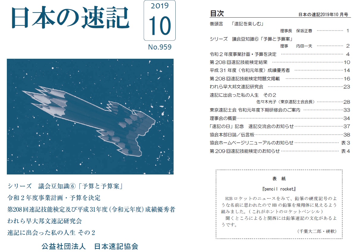 表紙 10月号