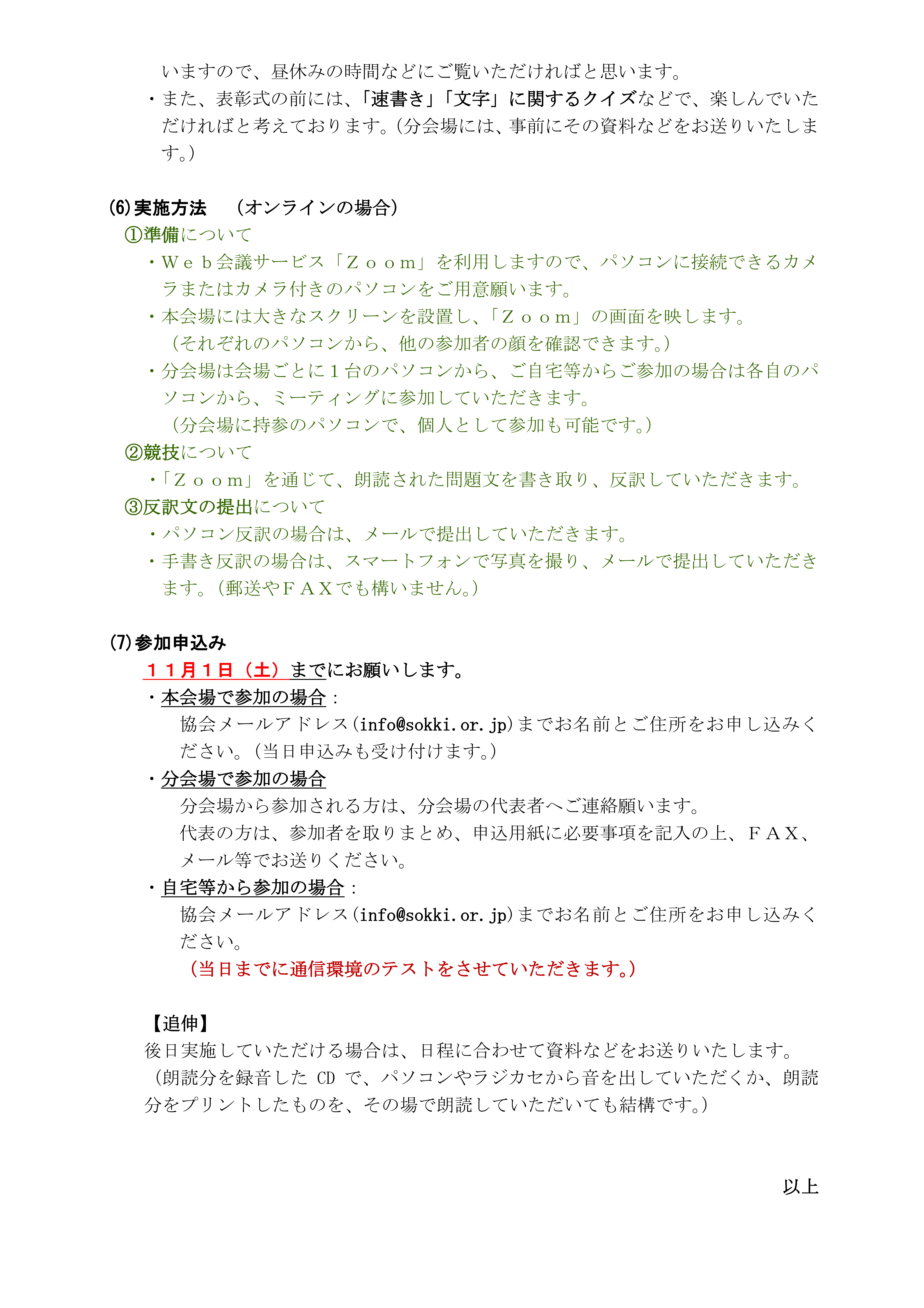 （再度・微調整後の案）令和７年速記交流祭の案内チラシ　k１_4