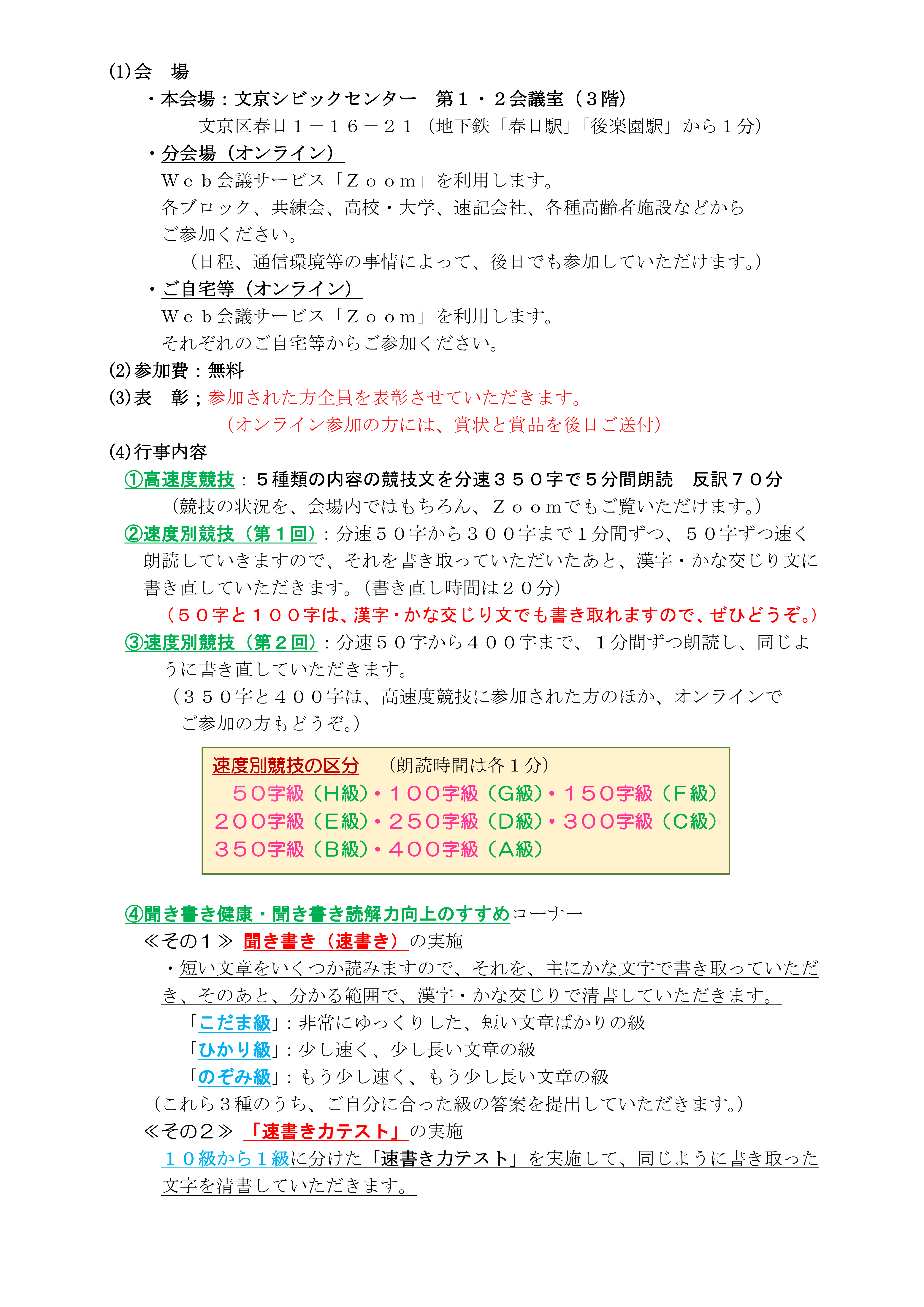 （再度・微調整後の案）令和７年速記交流祭の案内チラシ　k１_2