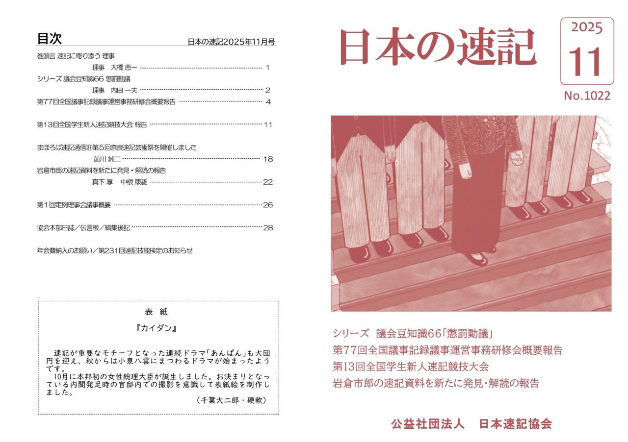 【WEB用(表1-2)】日本の速記11月号-1