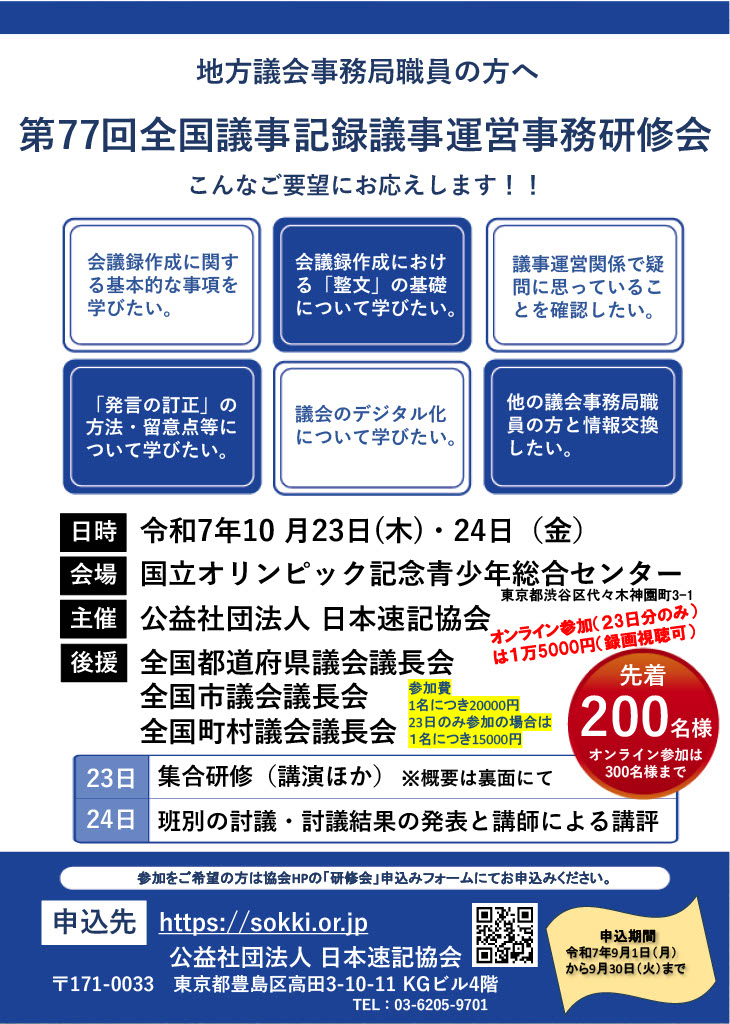 研修会チラシ表