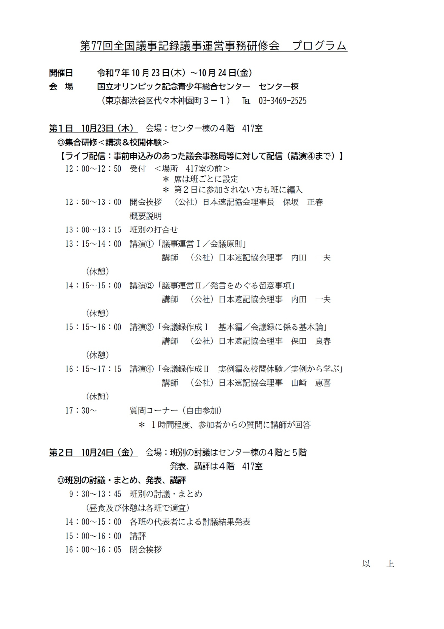 77回研修会