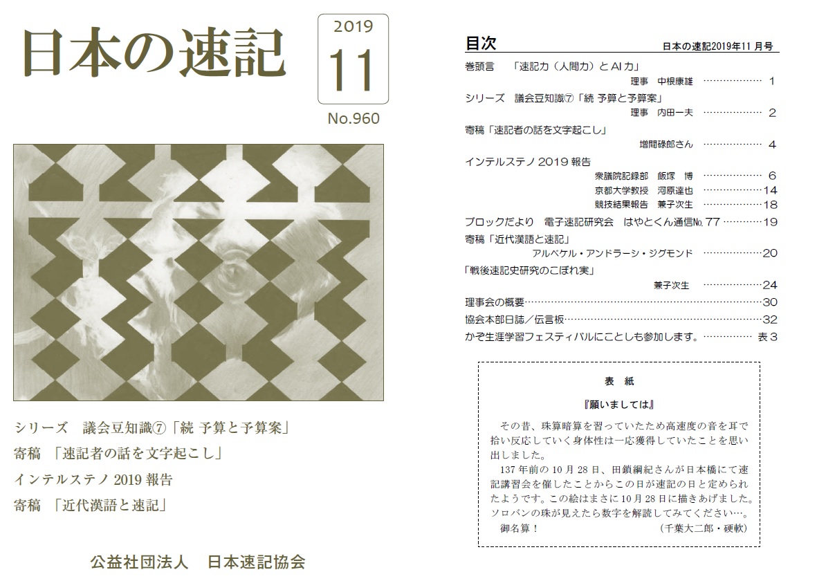 日本の速記11月_960号