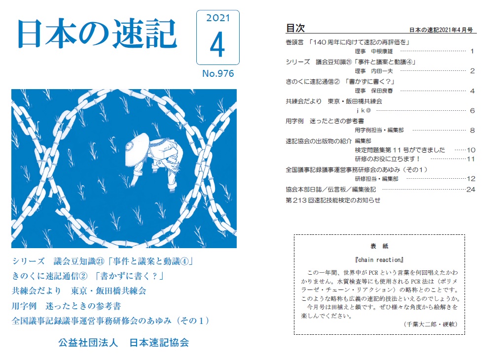 2021_04月号表紙