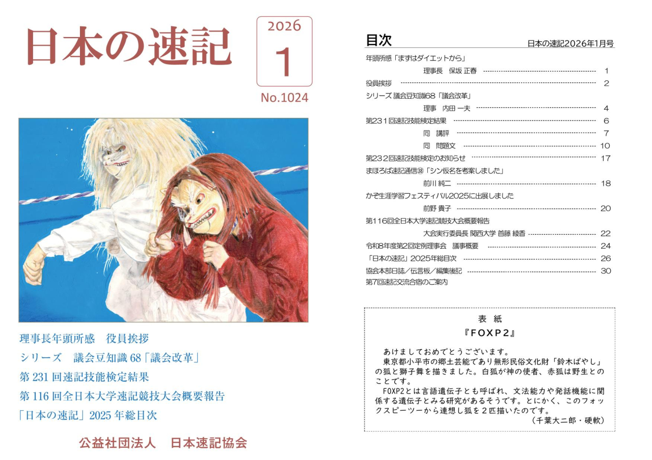 【WEB用データ(表1-2)】日本の速記1月号-1