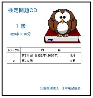 朗読cd販売 公益社団法人 日本速記協会