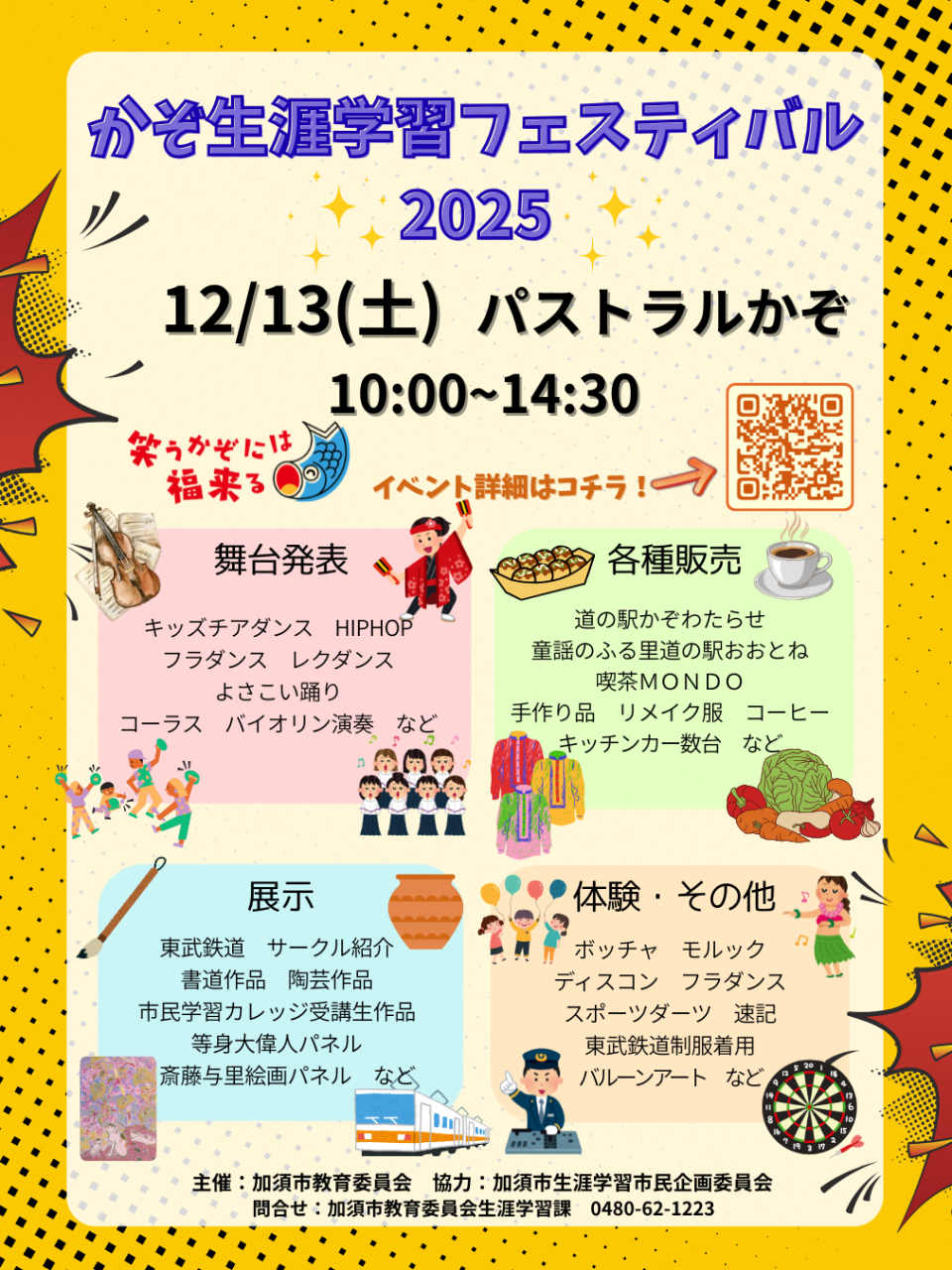 かぞ生涯学習フェスティバル広報用チラシfes